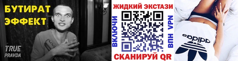 Бутират жидкий экстази  наркотики  это Telegram  Перевоз 